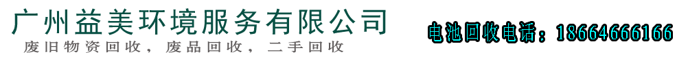 广州回收公司,广州废旧物资回收,广州金属回收,广州拆除回收,广州废品回收,广州空调回收,广州废纸回收,广州物资废品拆除回收公司,广州废品回收公司