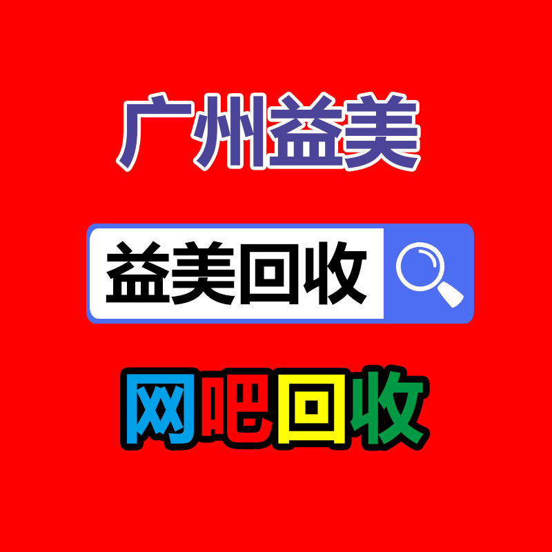 广州回收公司,广州废旧物资回收,广州金属回收,广州拆除回收,广州废品回收,广州空调回收,广州废纸回收,广州物资废品拆除回收公司,广州废品回收公司 广州回收公司,广州废旧物资回收,广州金属回收,广州拆除回收,广州废品回收,广州空调回收,广州废纸回收,广州物资废品拆除回收公司,广州废品回收公司