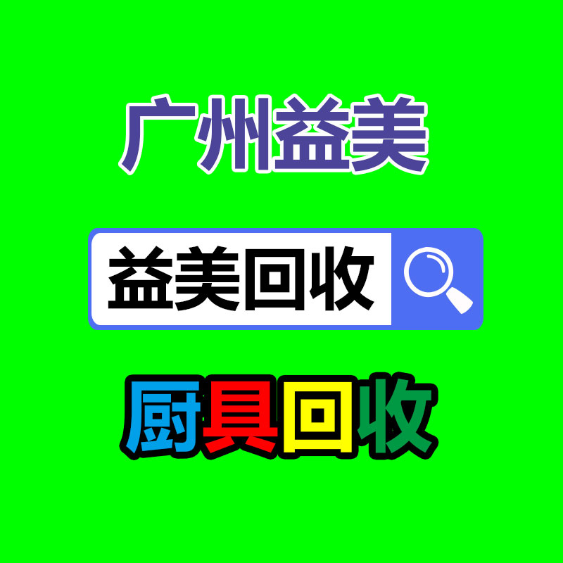 广州回收公司,广州废旧物资回收,广州金属回收,广州拆除回收,广州废品回收,广州空调回收,广州废纸回收,广州物资废品拆除回收公司,广州废品回收公司