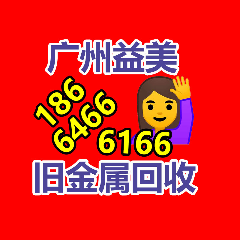 广州回收公司,广州废旧物资回收,广州金属回收,广州物资回收,广州废品回收,广州空调回收,广州废纸回收,广州物资废品回收公司,广州废品回收公司
