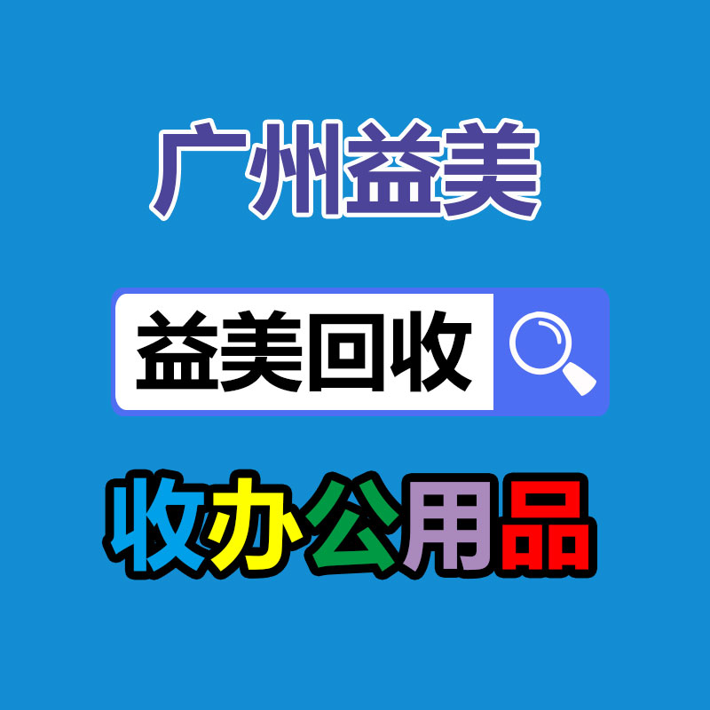广州回收公司,广州废旧物资回收,广州金属回收,广州物资回收,广州废品回收,广州空调回收,广州废纸回收,广州物资废品回收公司,广州废品回收公司