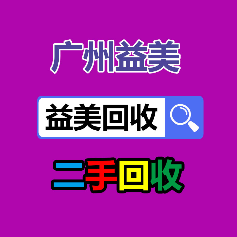 广州回收公司,广州废旧物资回收,广州金属回收,广州拆除回收,广州废品回收,广州空调回收,广州废纸回收,广州物资废品拆除回收公司,广州废品回收公司