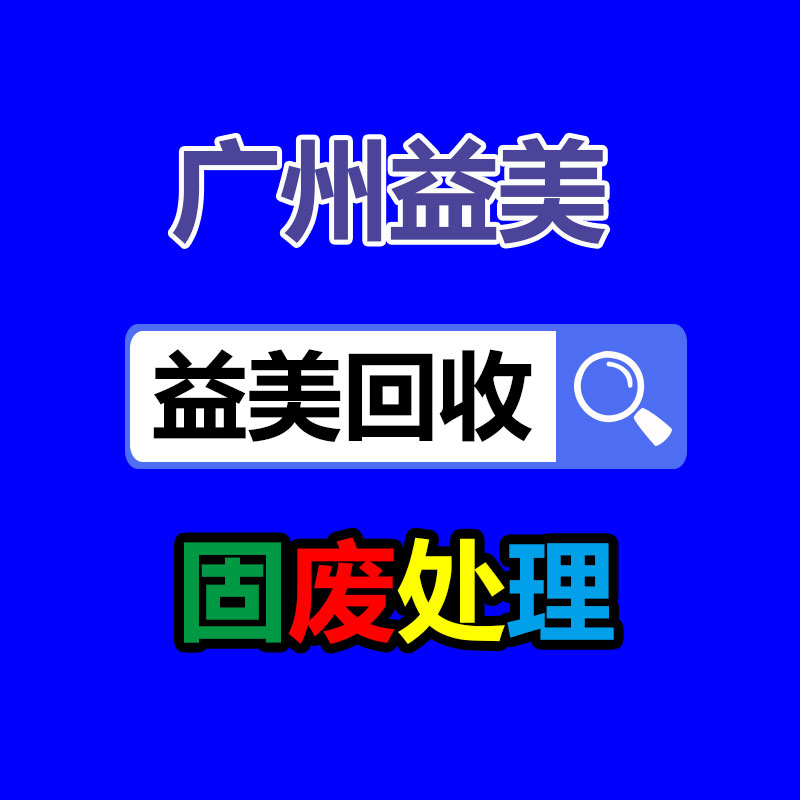 广州回收公司,广州废旧物资回收,广州金属回收,广州拆除回收,广州废品回收,广州空调回收,广州废纸回收,广州物资废品拆除回收公司,广州废品回收公司
